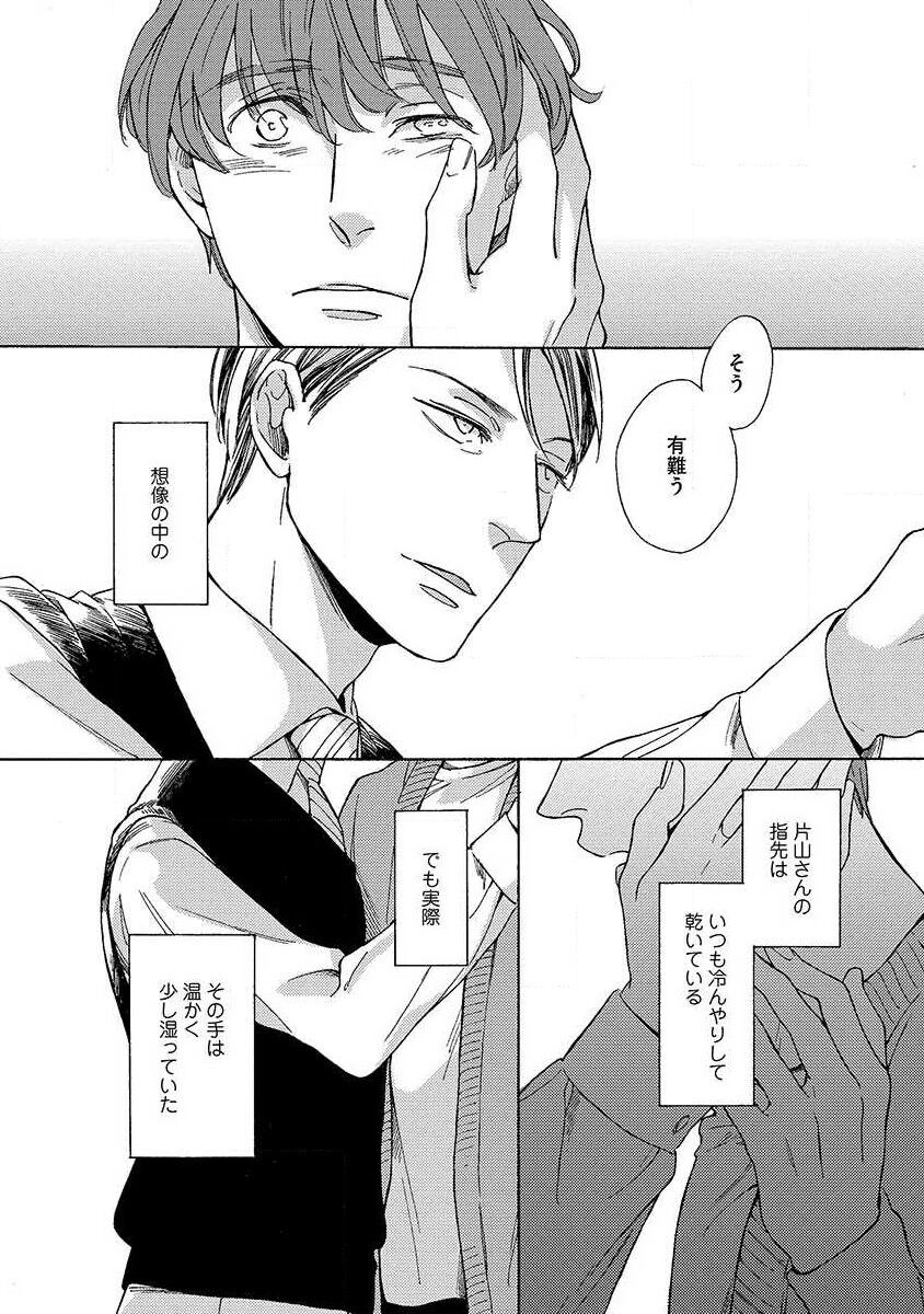 Shitateya to Bocchan - Page 25