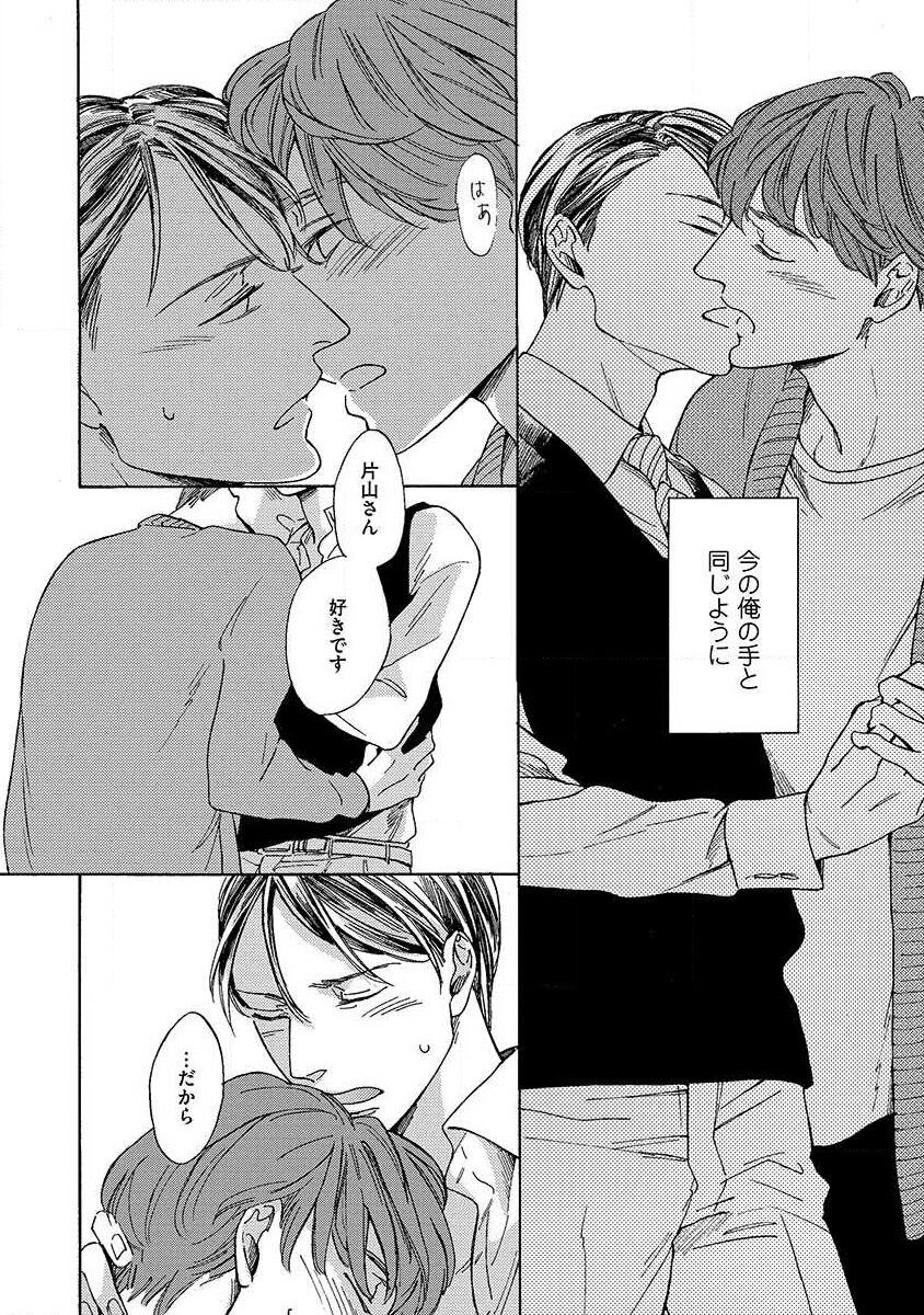 Shitateya to Bocchan - Page 26
