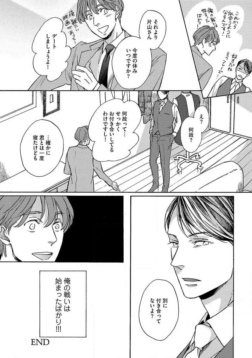 Shitateya to Bocchan - Page 28
