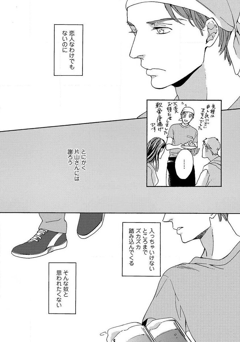 Shitateya to Bocchan - Page 47