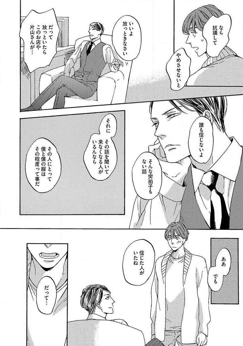 Shitateya to Bocchan - Page 52