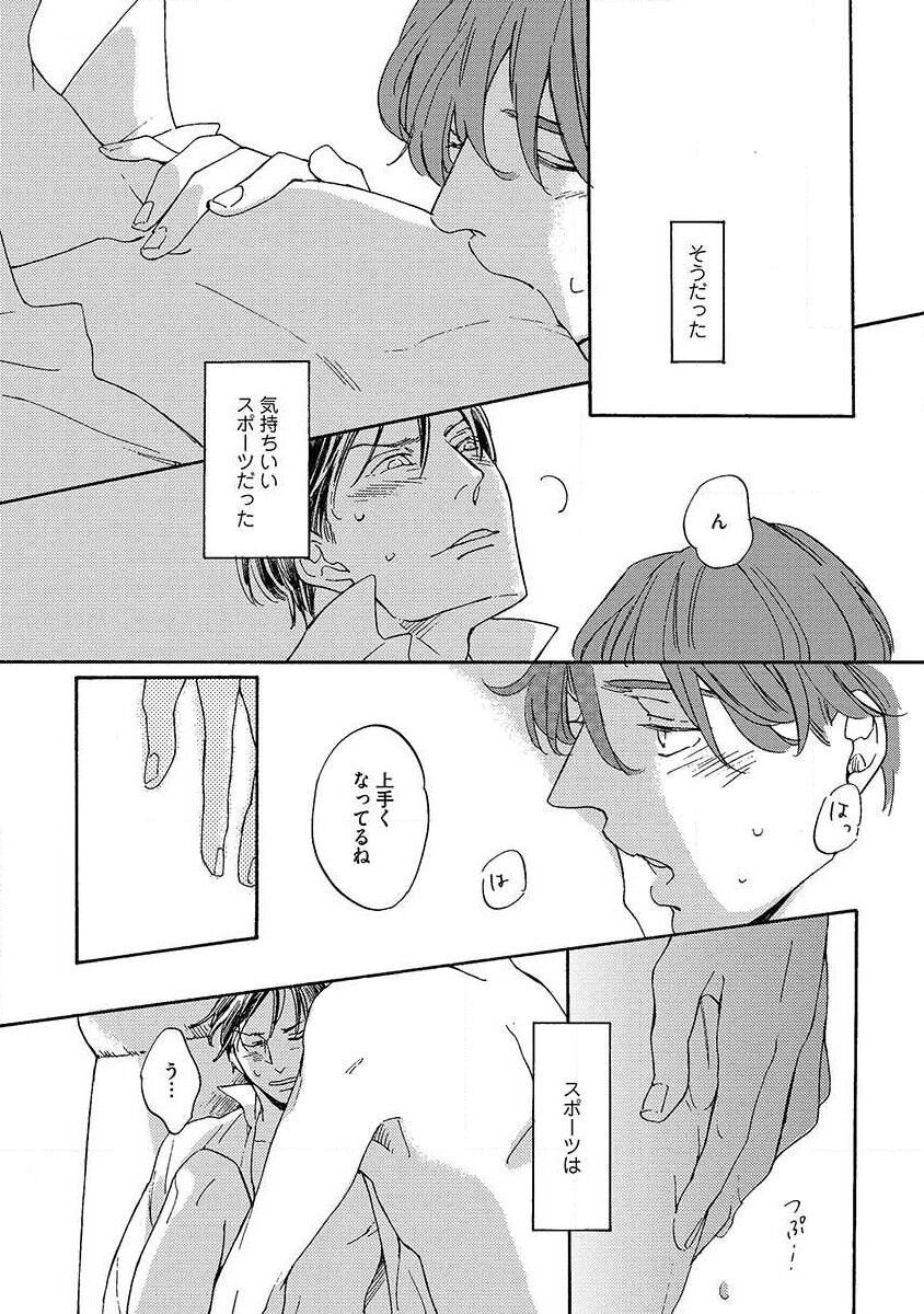 Shitateya to Bocchan - Page 55