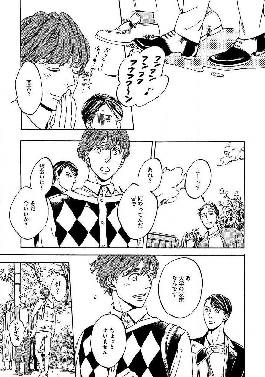 Shitateya to Bocchan - Page 67
