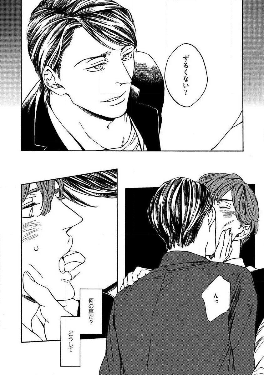 Shitateya to Bocchan - Page 76
