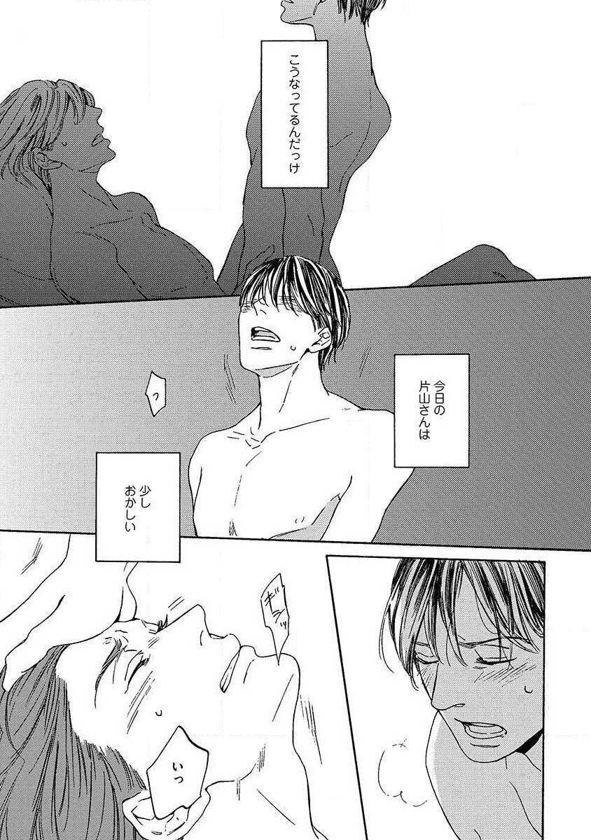 Shitateya to Bocchan - Page 77