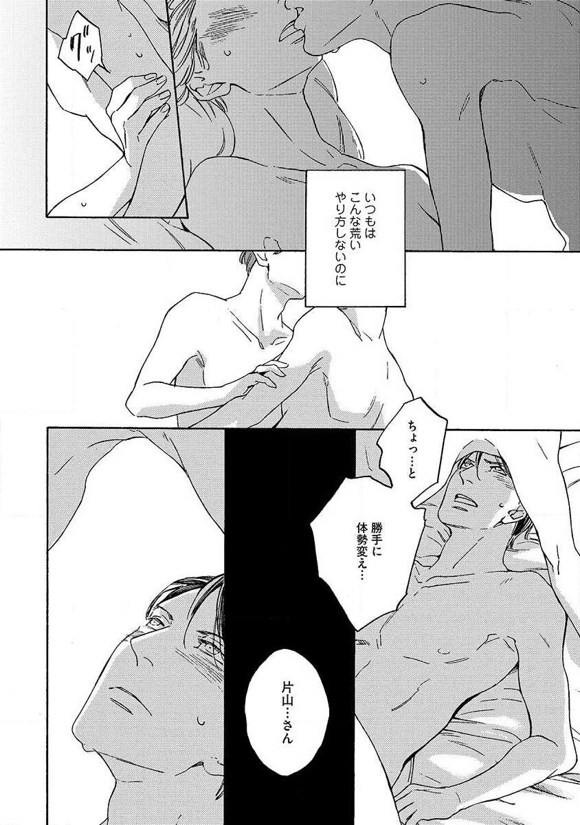 Shitateya to Bocchan - Page 78