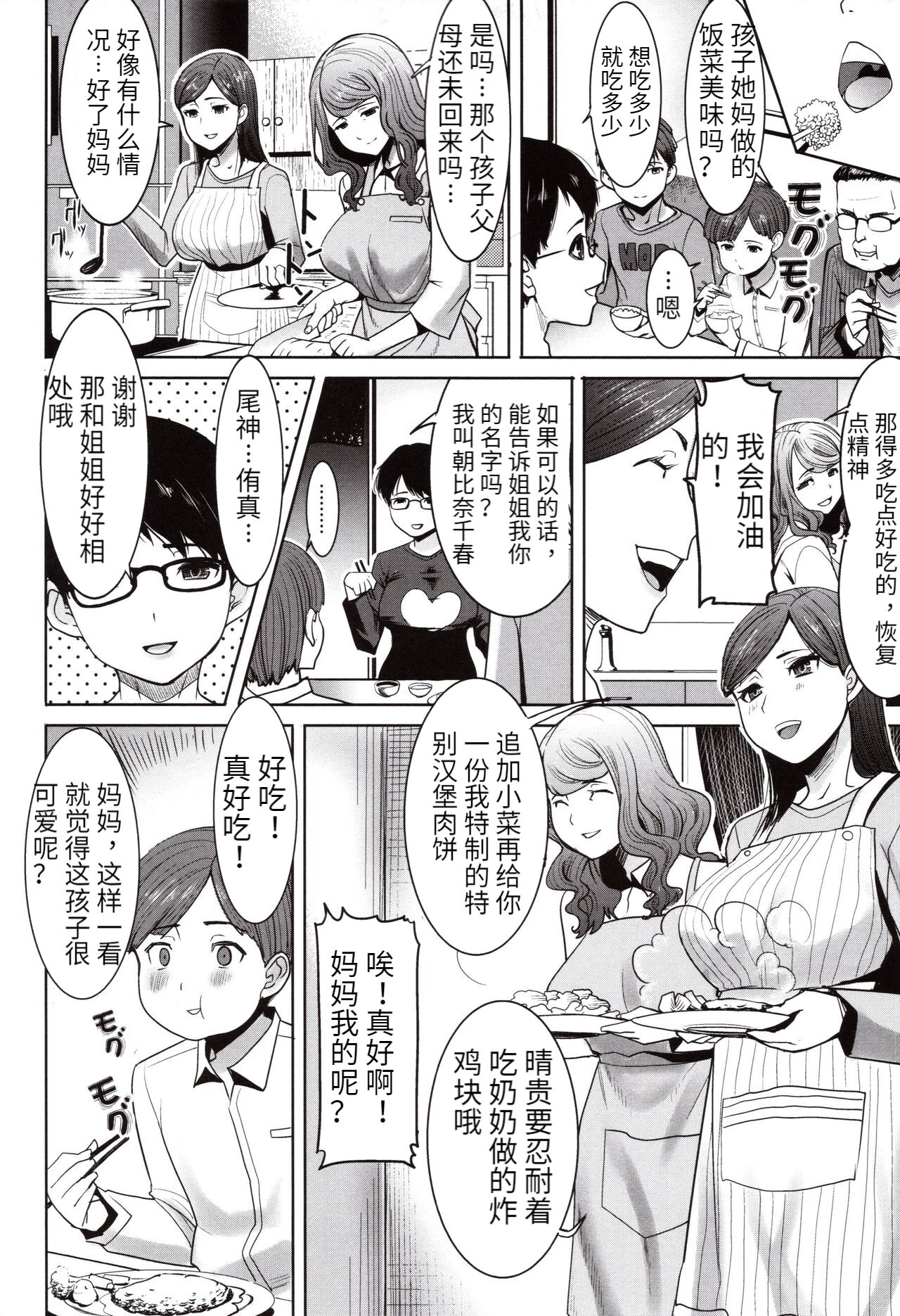 Unsweet - Asahina Ikka Netorareta Haha · Tomoko - Page 10