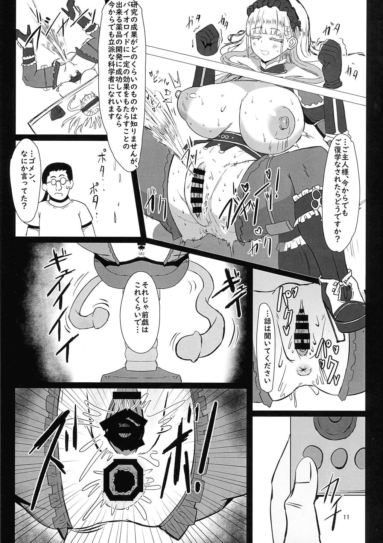 Futari de Iki Mashou - Page 11