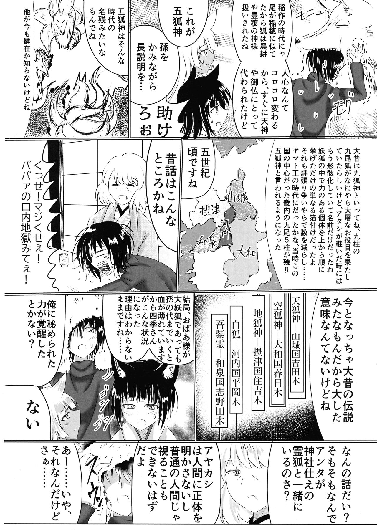Hako Tenjin - Page 9