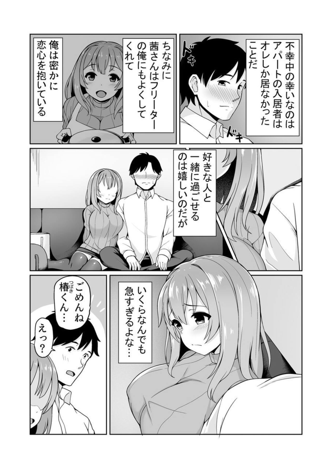 [Tomojo] Net Cafe de Dousei? Kanzen Koshitsu de Micchaku Ecchi!? ~Damee! Tonari ni Koe ga Kikoechau!!~ 1 - Page 5