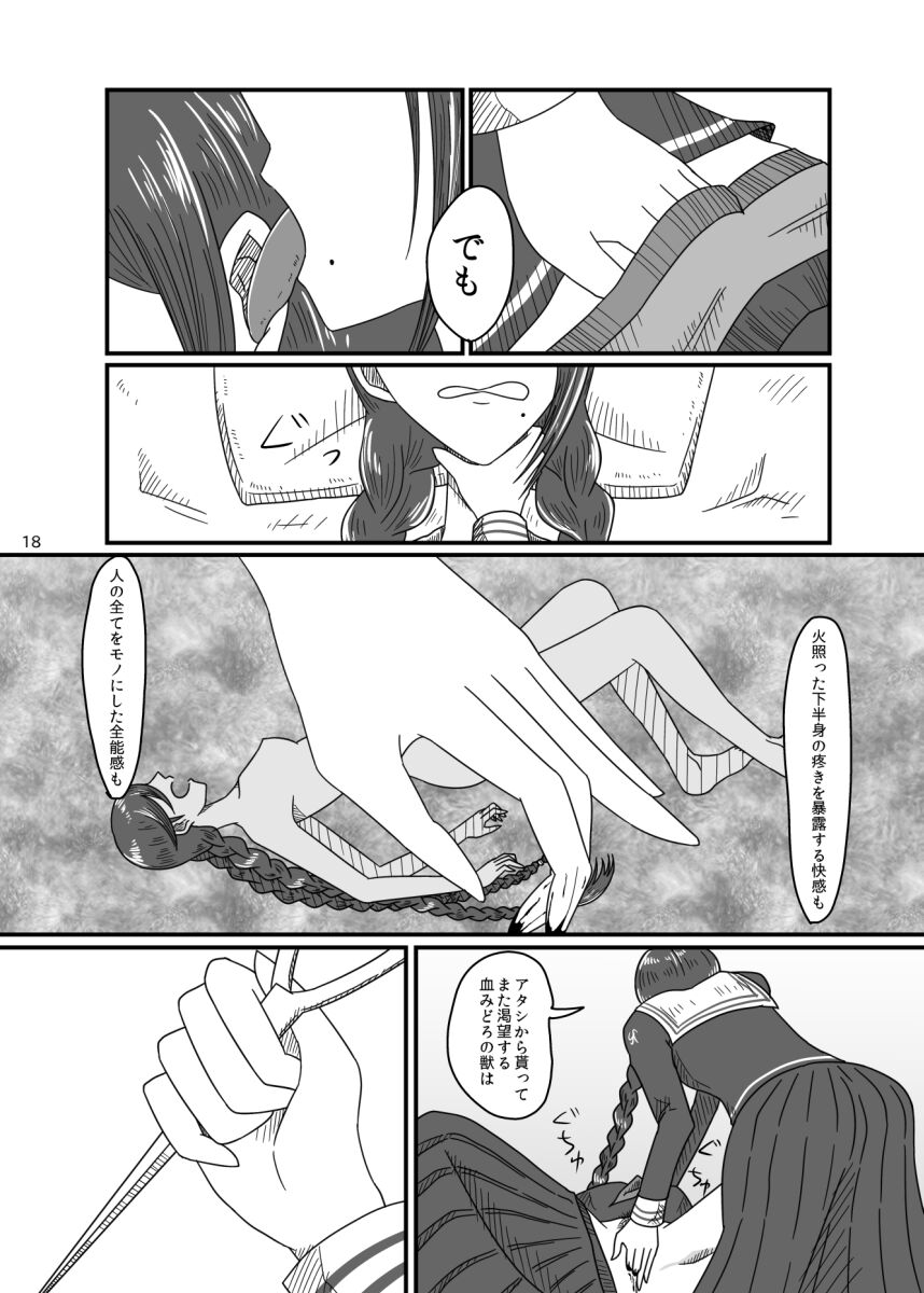 2017/8/11 Hakkou Kanbai Hon Sairoku - Page 17