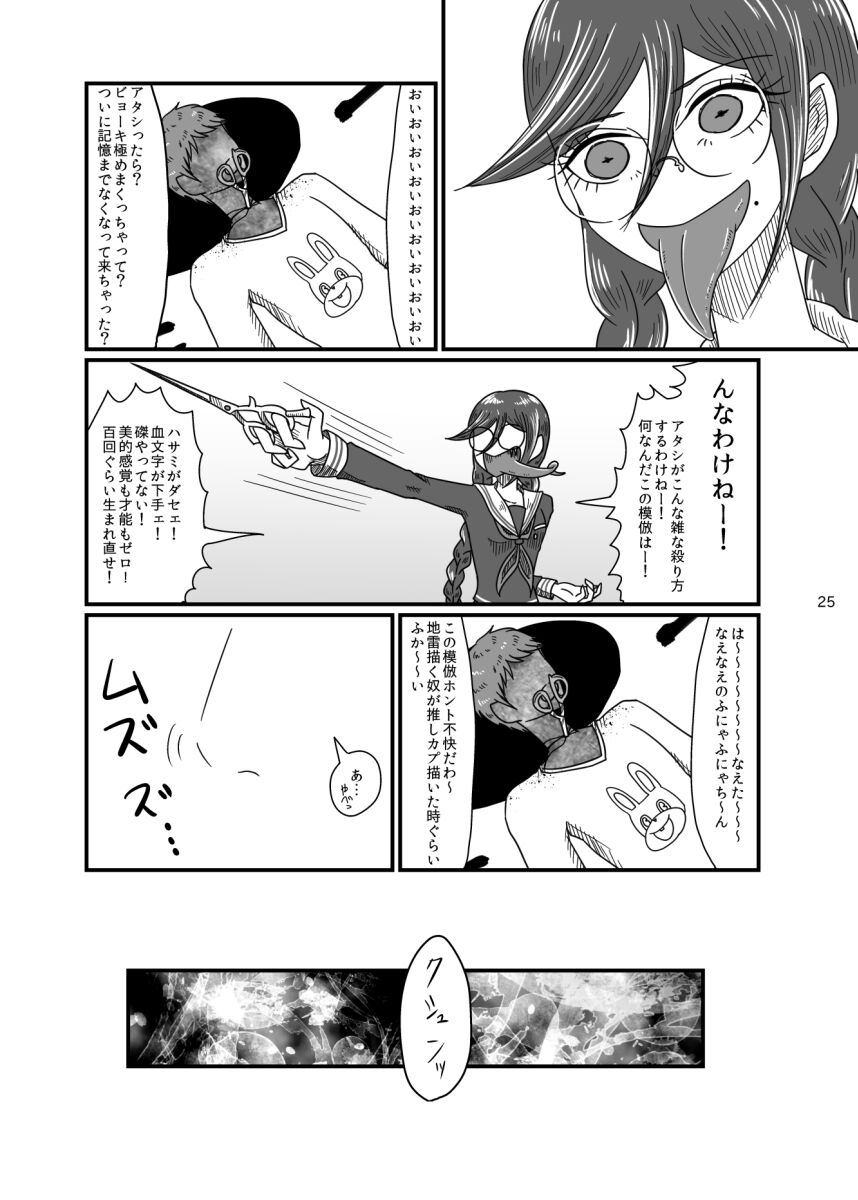 2017/8/11 Hakkou Kanbai Hon Sairoku - Page 24
