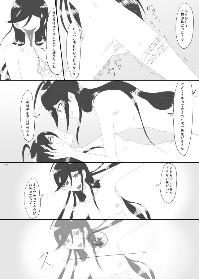 2016/8/13 Hakkou Kanbai Hon Sairoku - Page 42