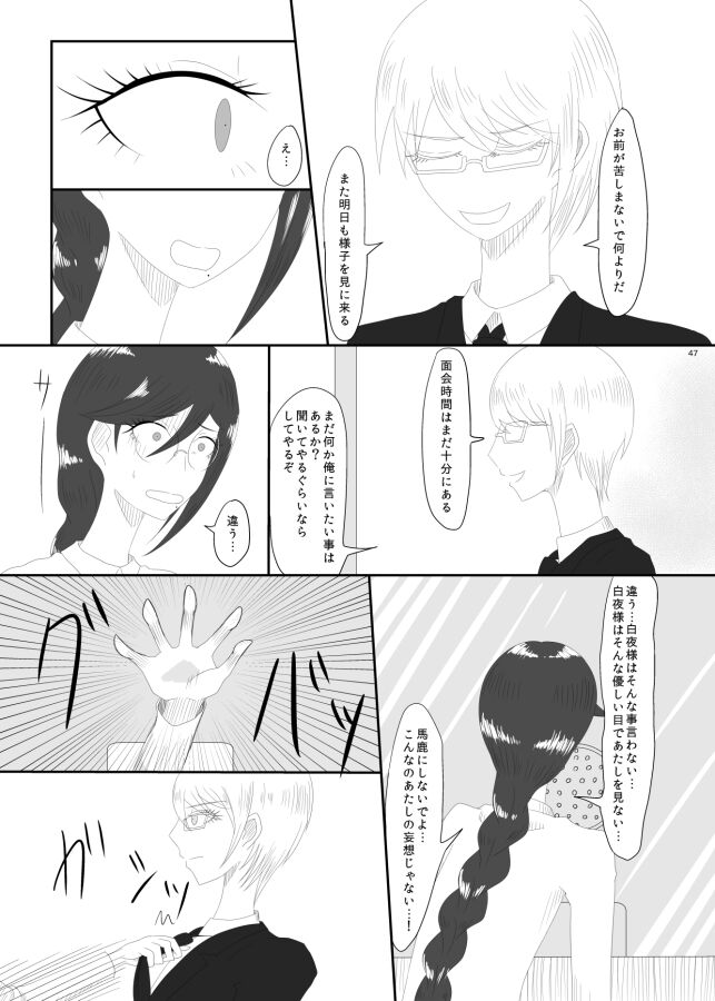 2016/8/13 Hakkou Kanbai Hon Sairoku - Page 45