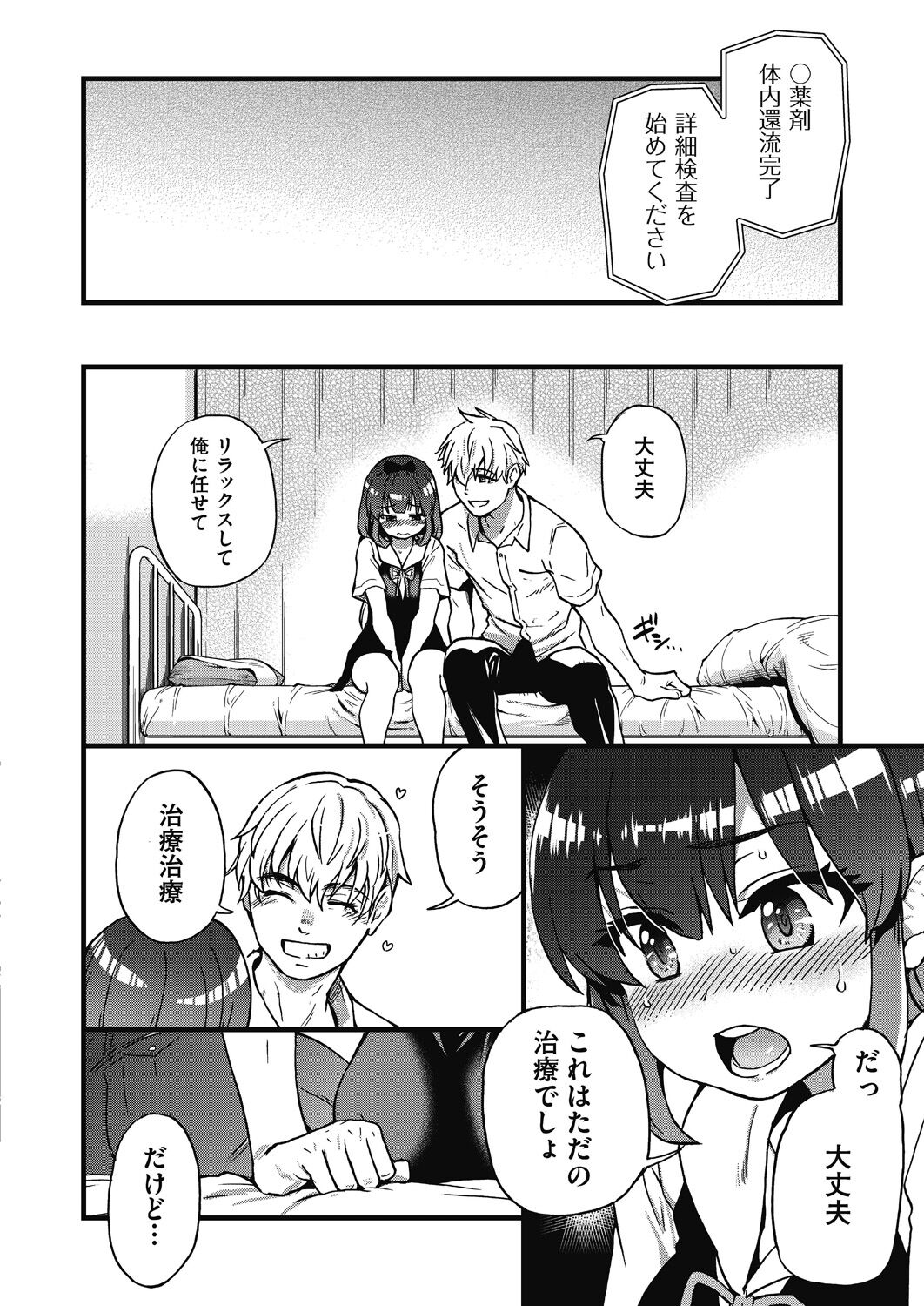 Boku no Seieki de Honpuku Kaiyu!! - Page 19