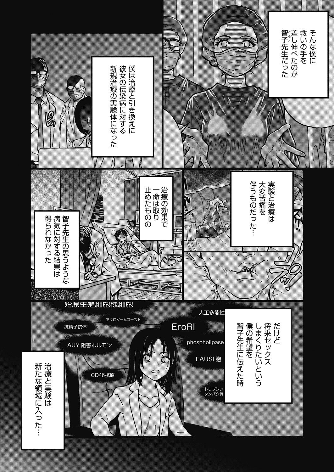 Boku no Seieki de Honpuku Kaiyu!! - Page 269