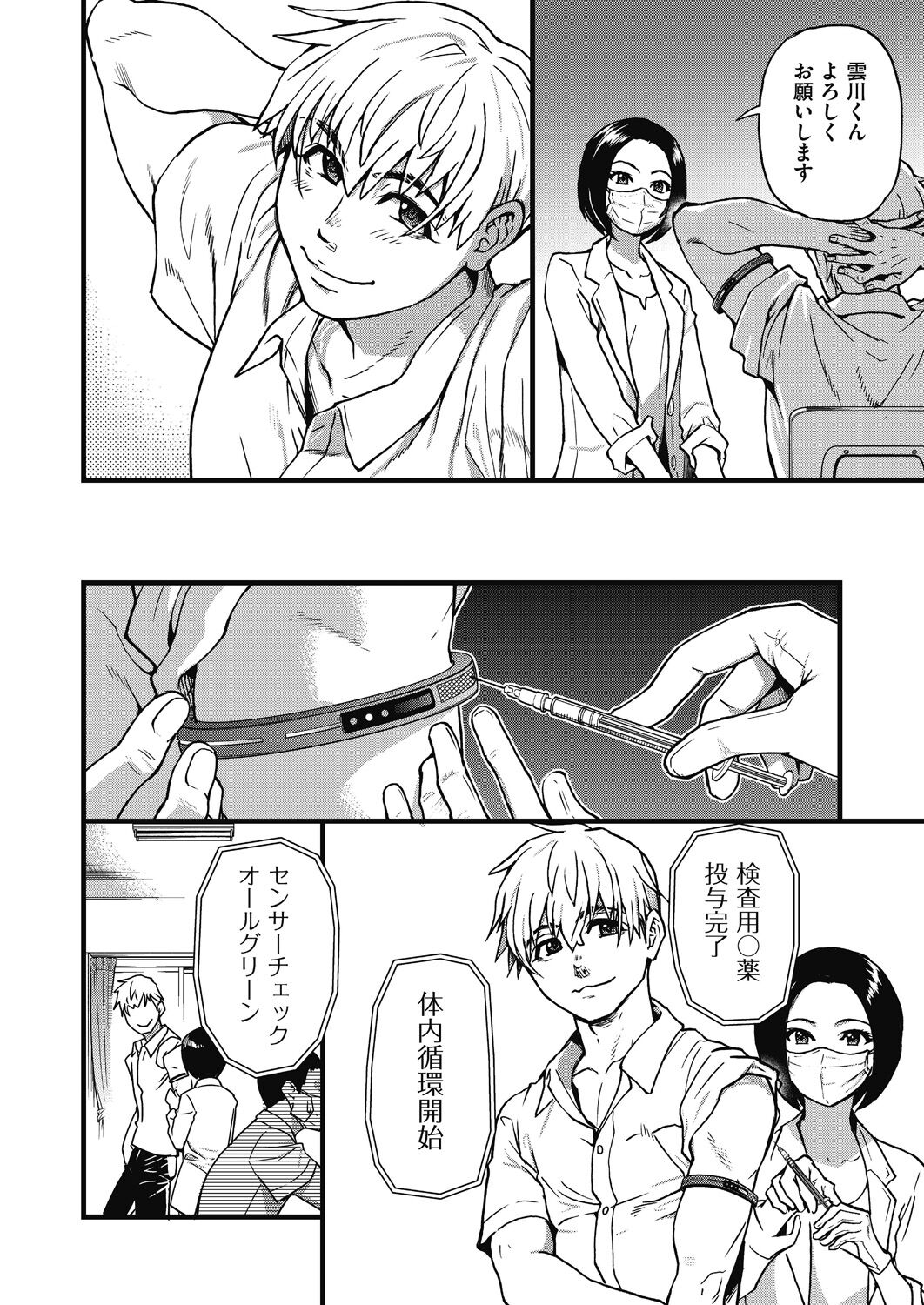 Boku no Seieki de Honpuku Kaiyu!! - Page 9