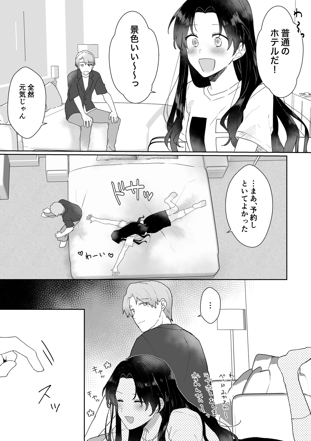 SeFri ni Gomu shinakute Ii yo? to Iwareta - Page 11