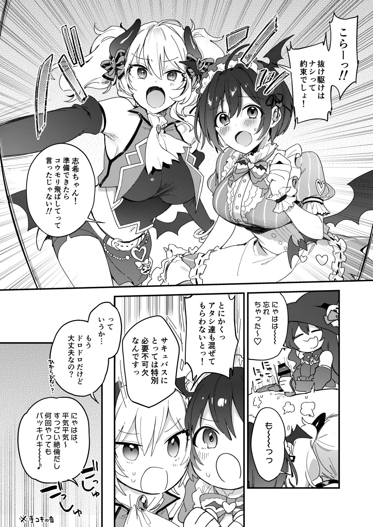 Harem Halloween Party - Page 23