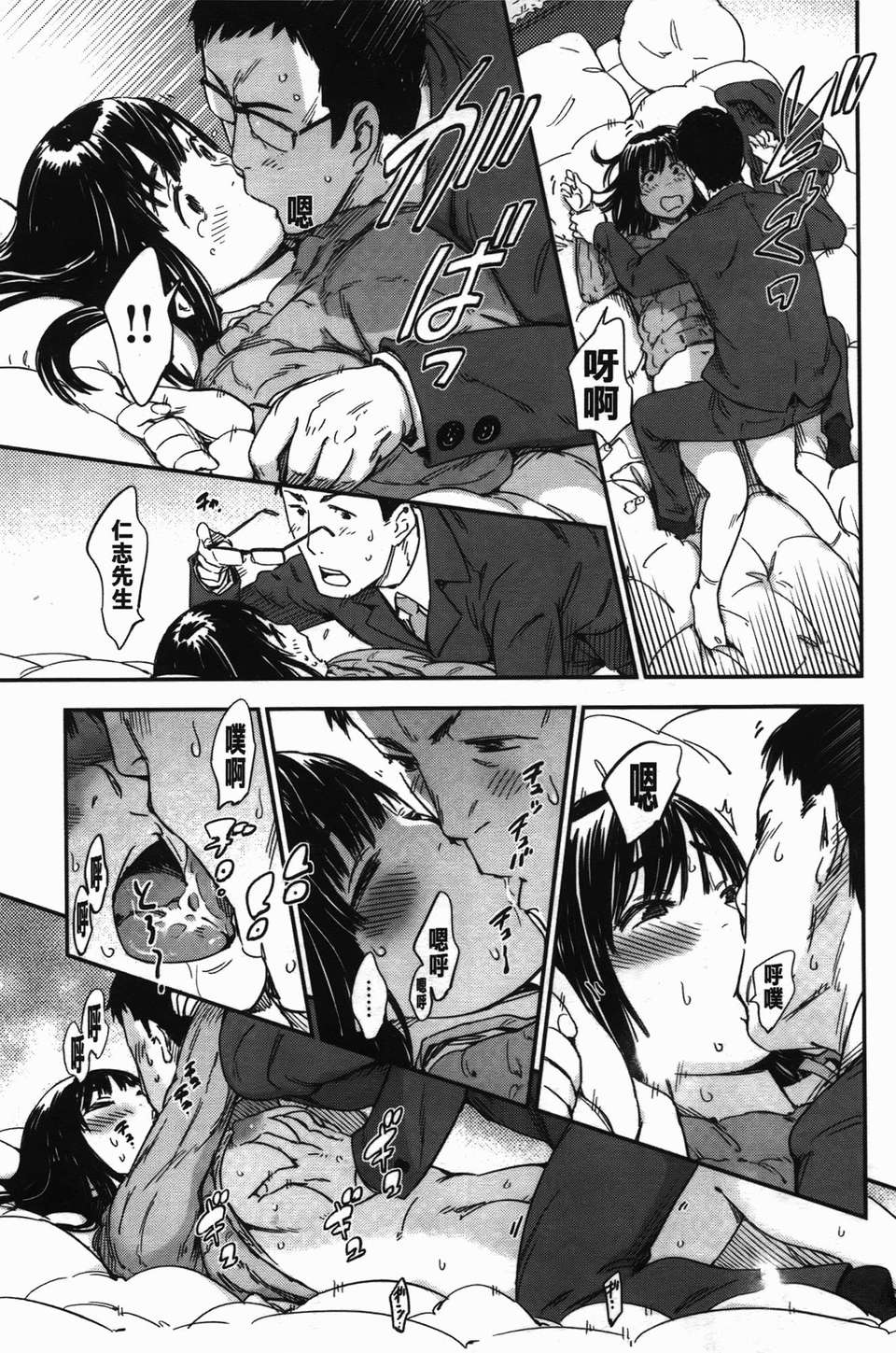 おいでませにゃんにゃん - Page 112