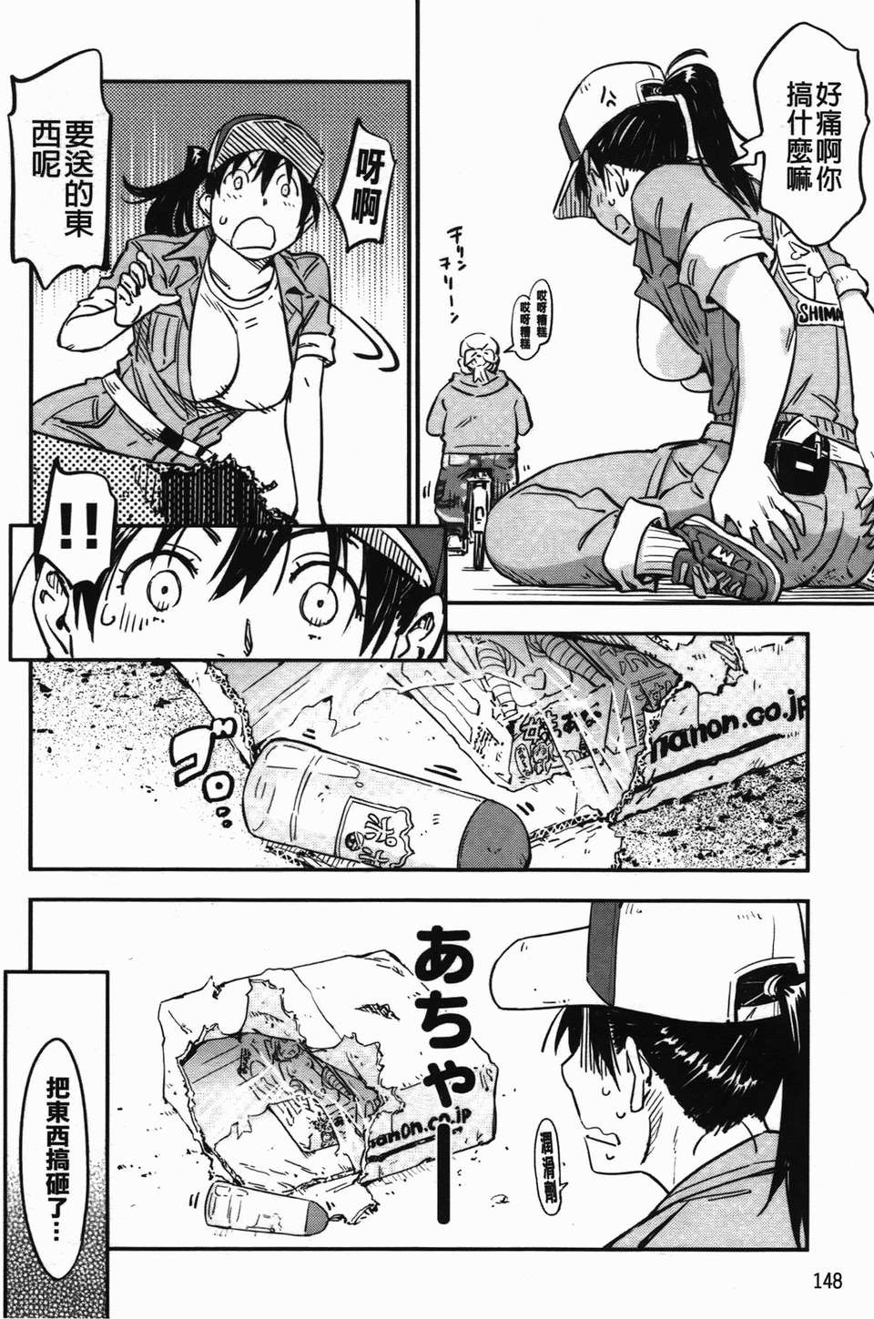 おいでませにゃんにゃん - Page 150