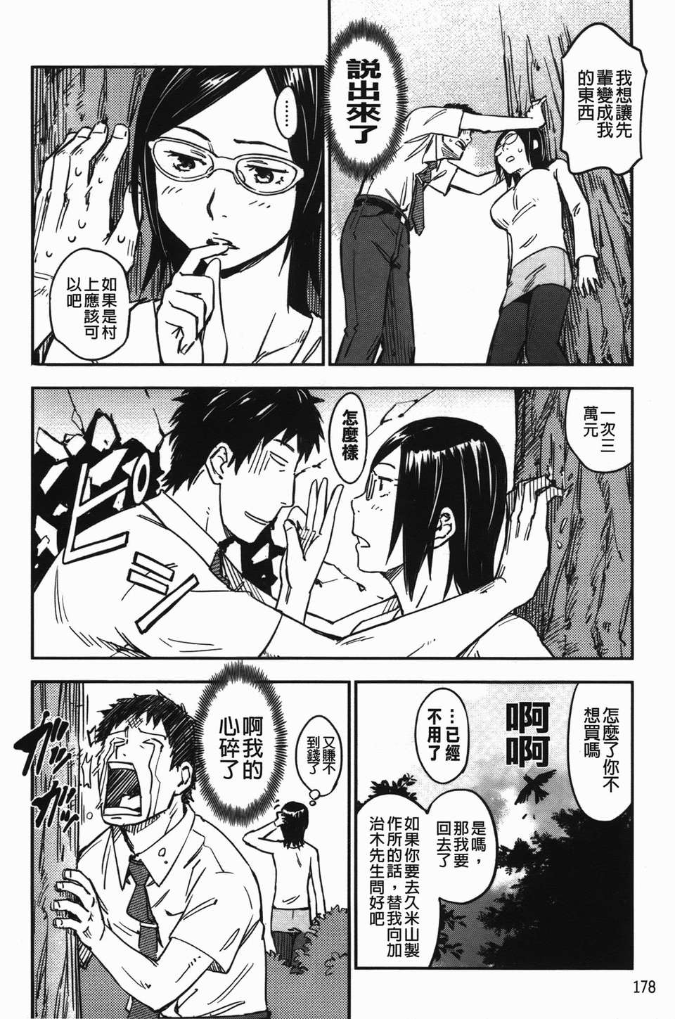 おいでませにゃんにゃん - Page 180