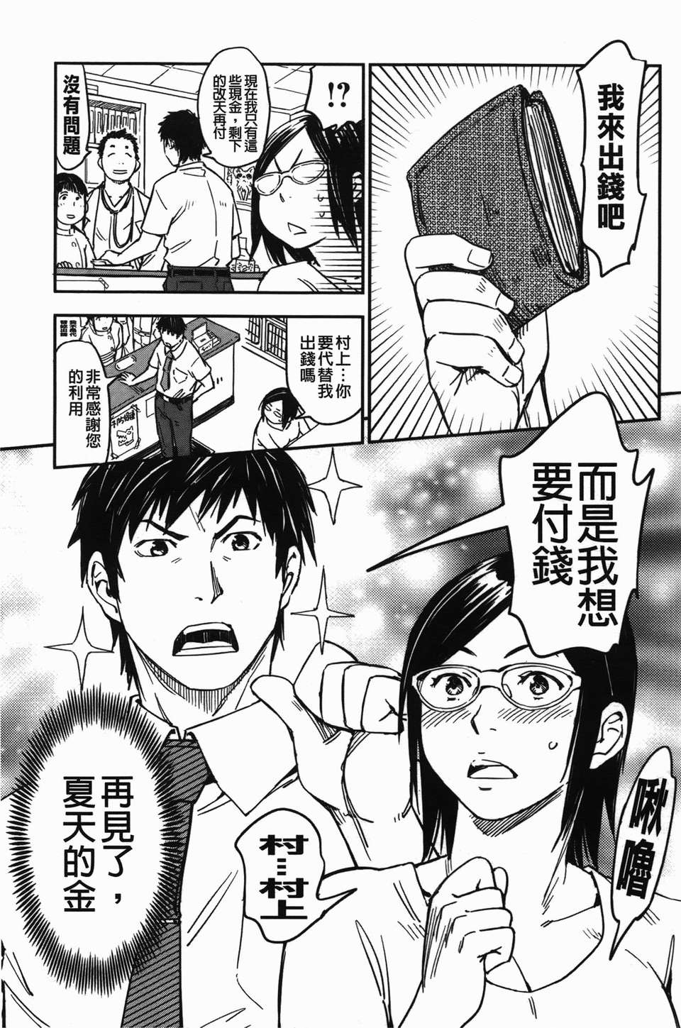 おいでませにゃんにゃん - Page 183