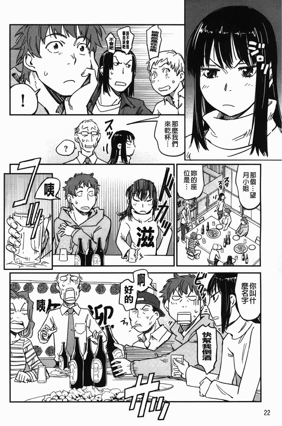 おいでませにゃんにゃん - Page 26