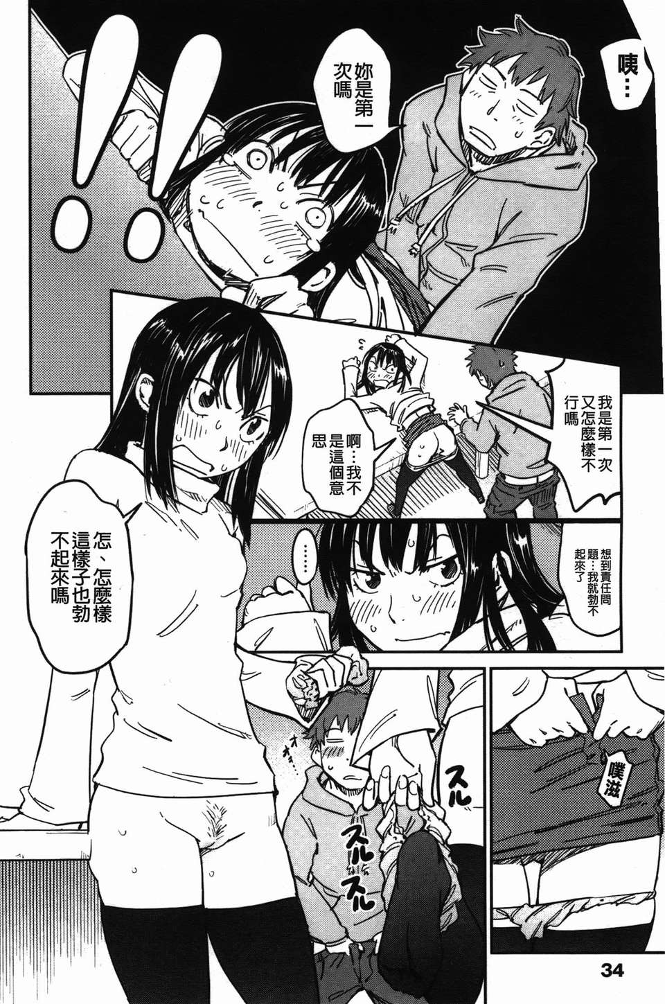 おいでませにゃんにゃん - Page 38