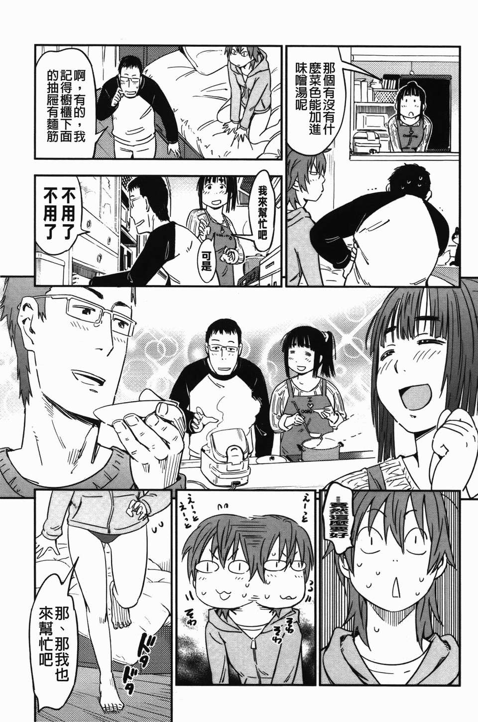 おいでませにゃんにゃん - Page 98