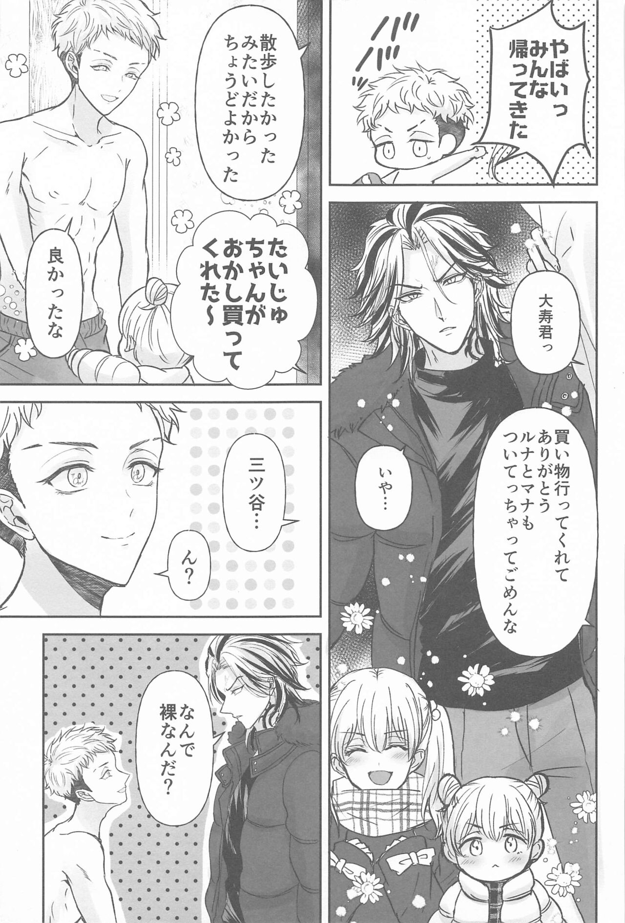 Kakure Layer Michua-kun - Hidden Layer Michua kun - Page 10