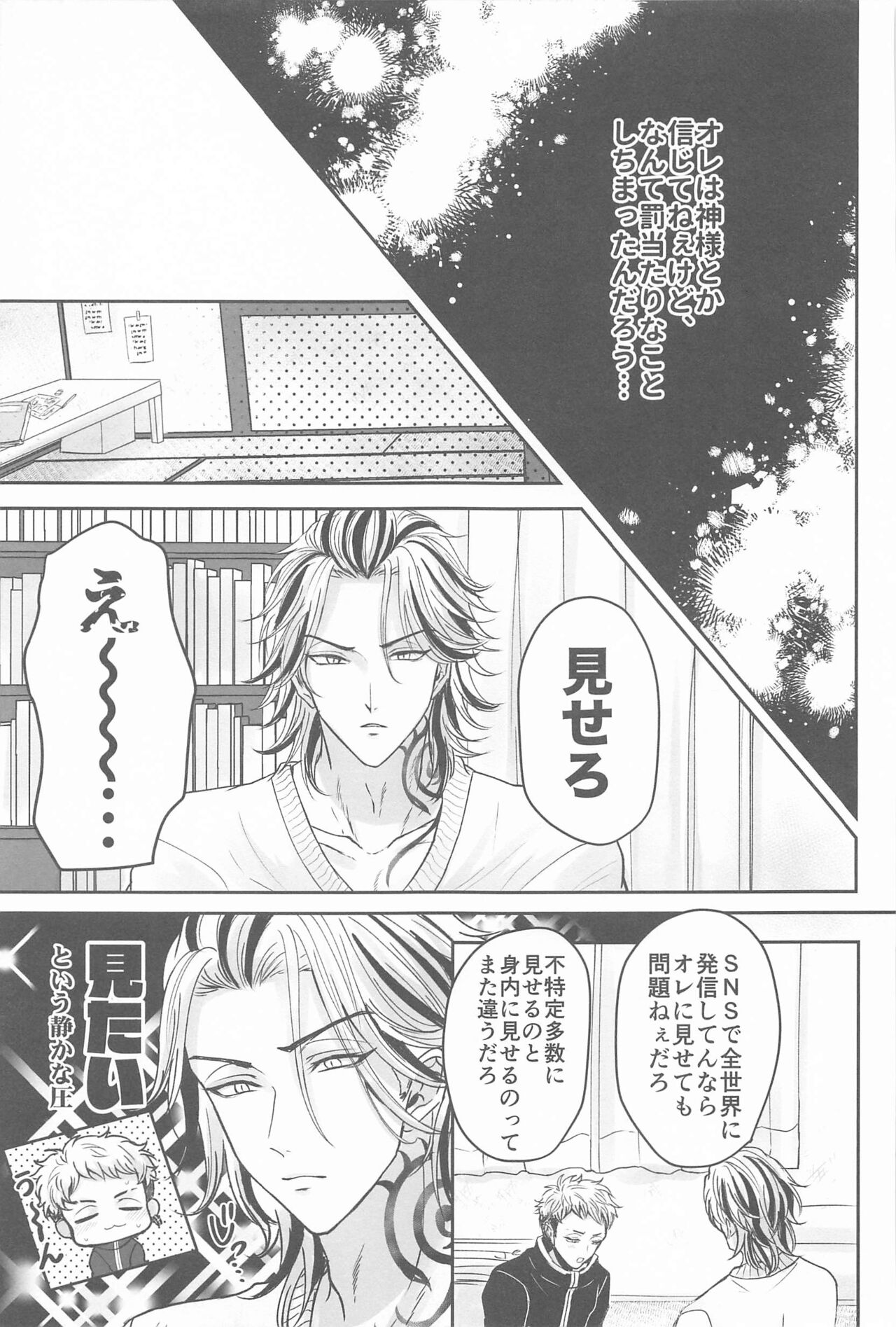 Kakure Layer Michua-kun - Hidden Layer Michua kun - Page 26