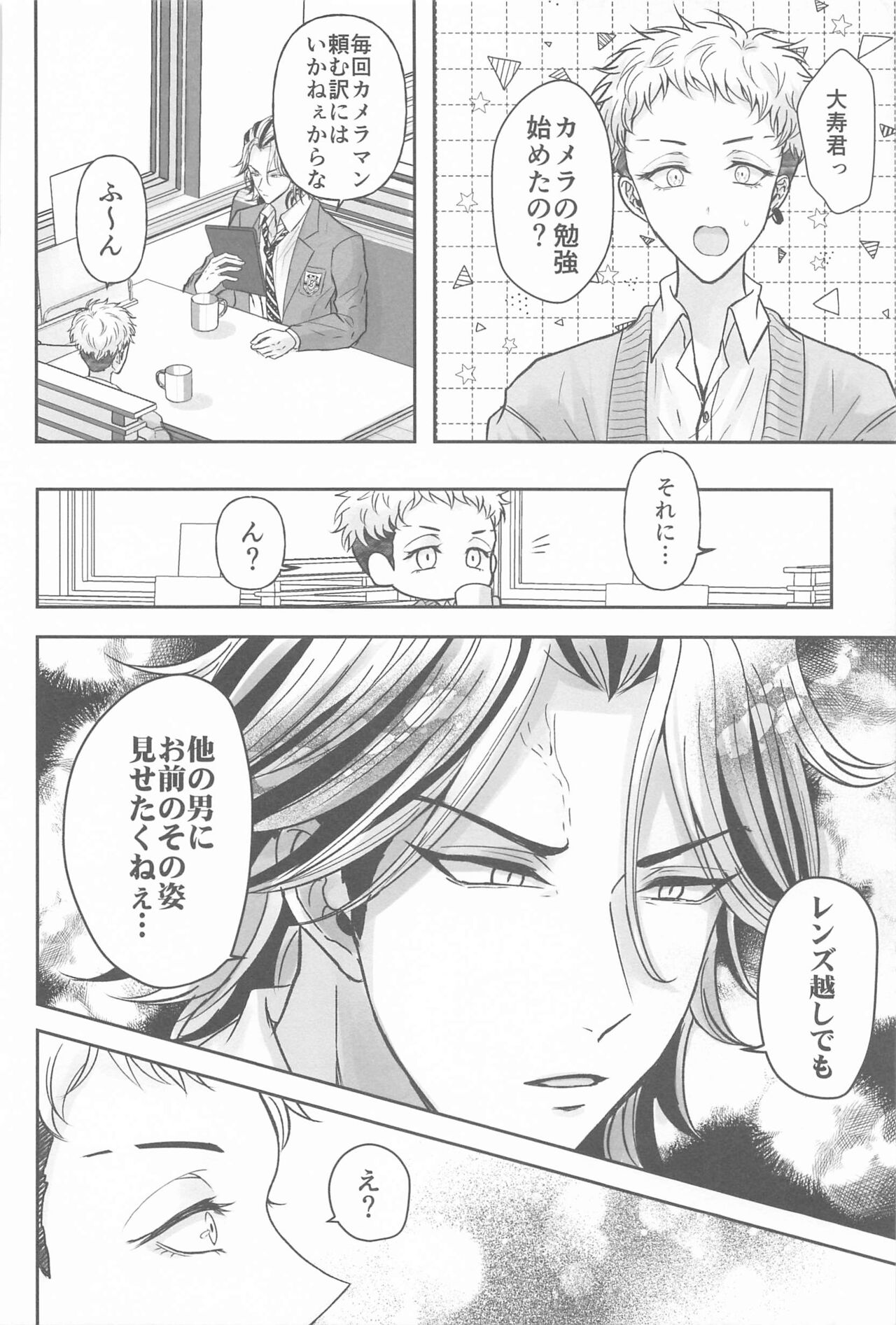Kakure Layer Michua-kun - Hidden Layer Michua kun - Page 33