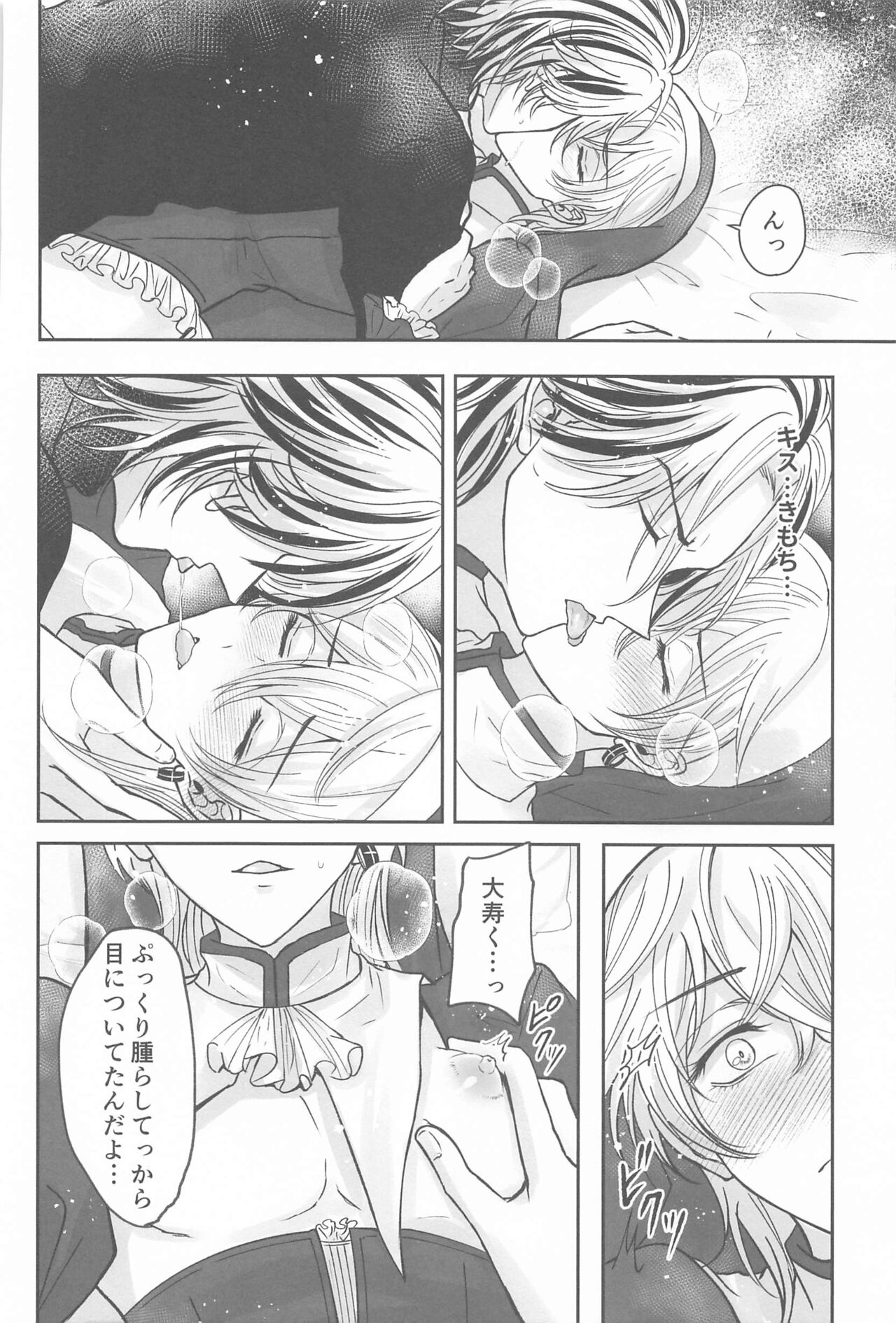 Kakure Layer Michua-kun - Hidden Layer Michua kun - Page 43