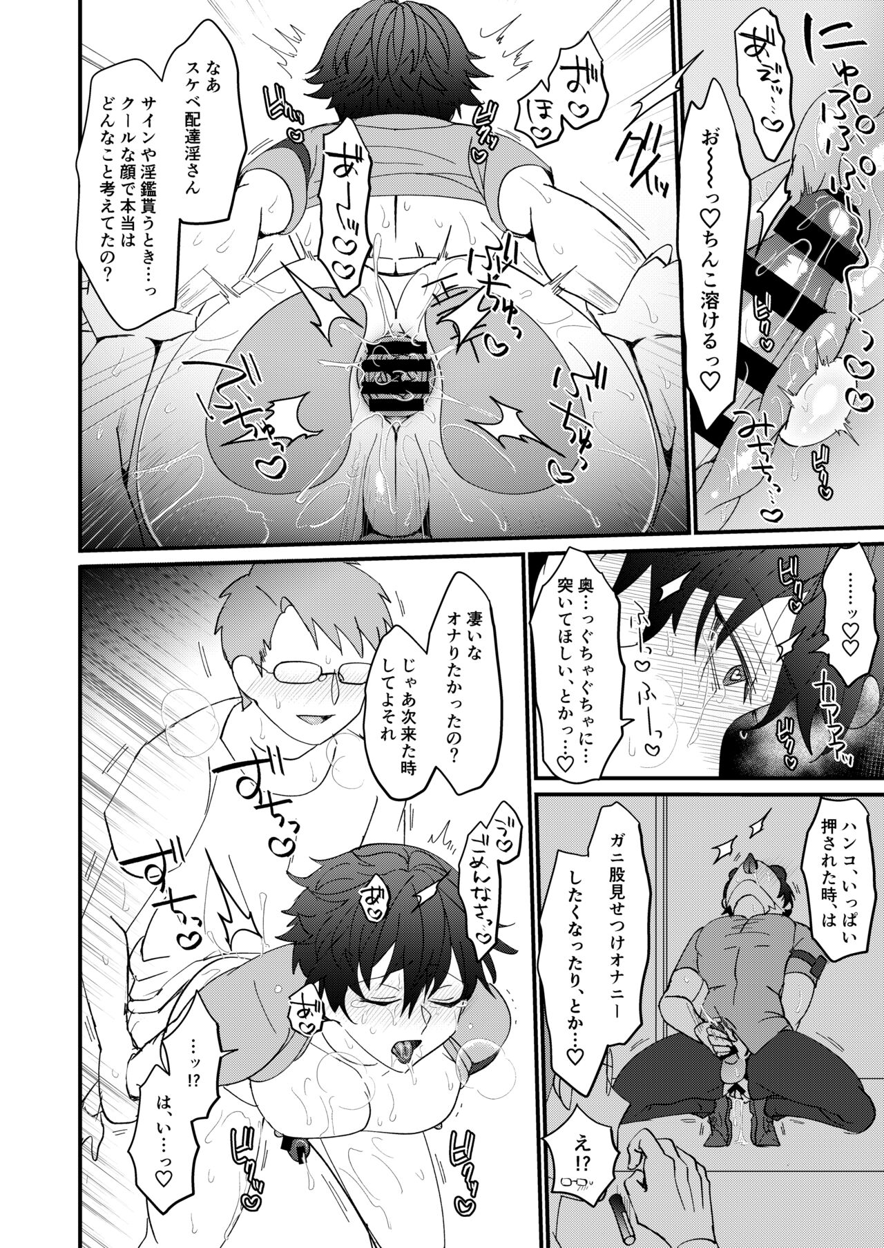 do sukebe haitatsuin No oshigoto - Page 22
