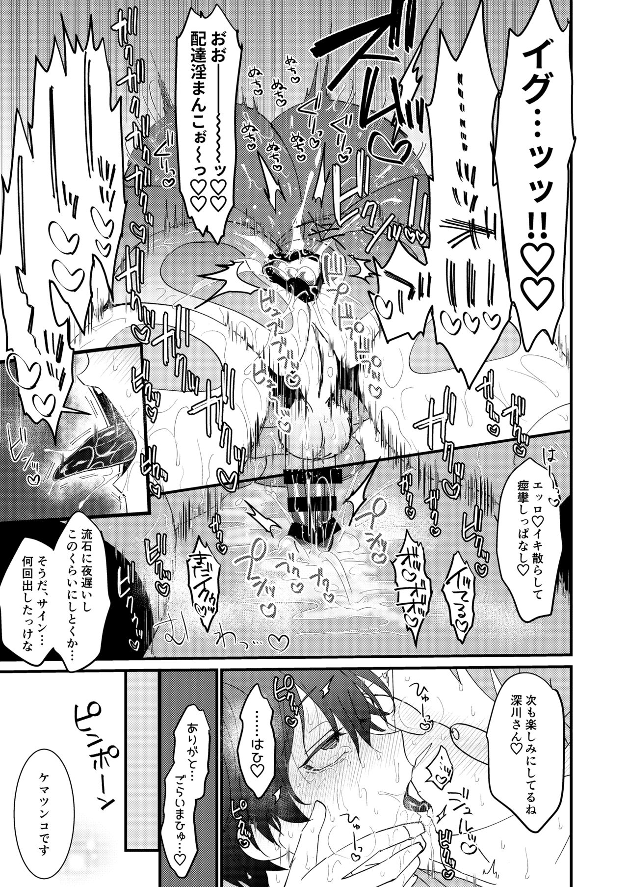 do sukebe haitatsuin No oshigoto - Page 27
