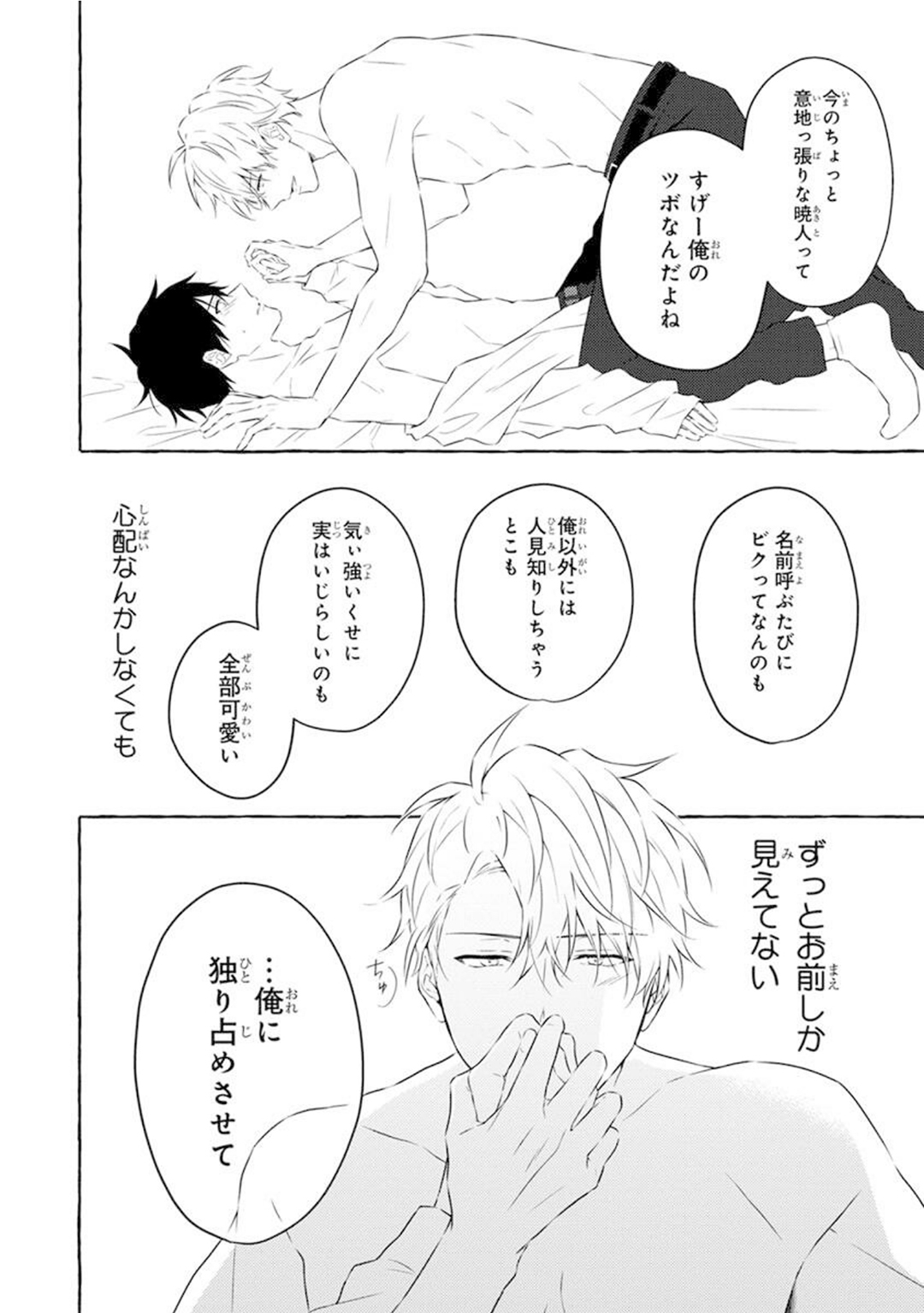 Ijimerarekko ga Yarikaesu Hanashi - Page 188