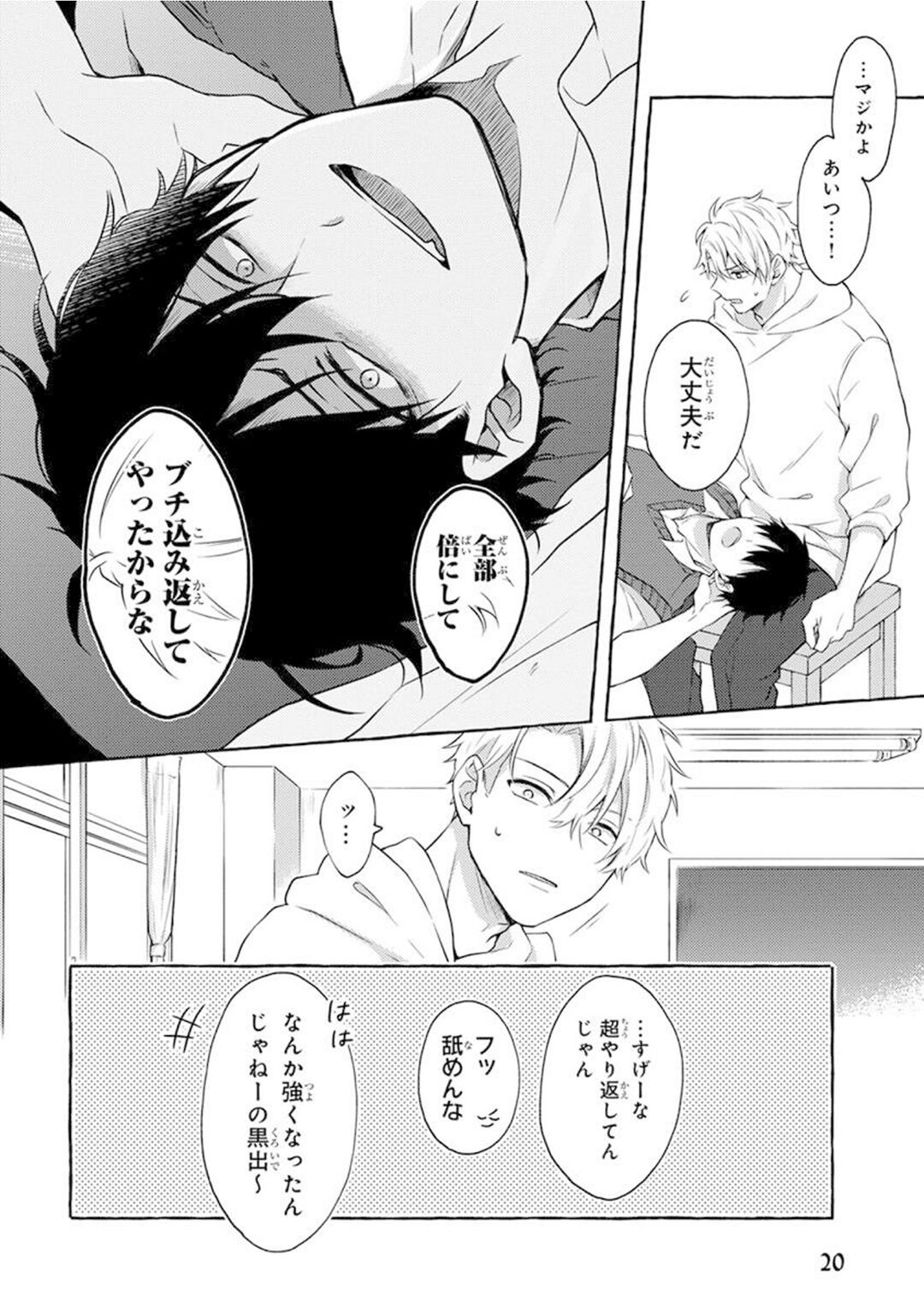 Ijimerarekko ga Yarikaesu Hanashi - Page 22