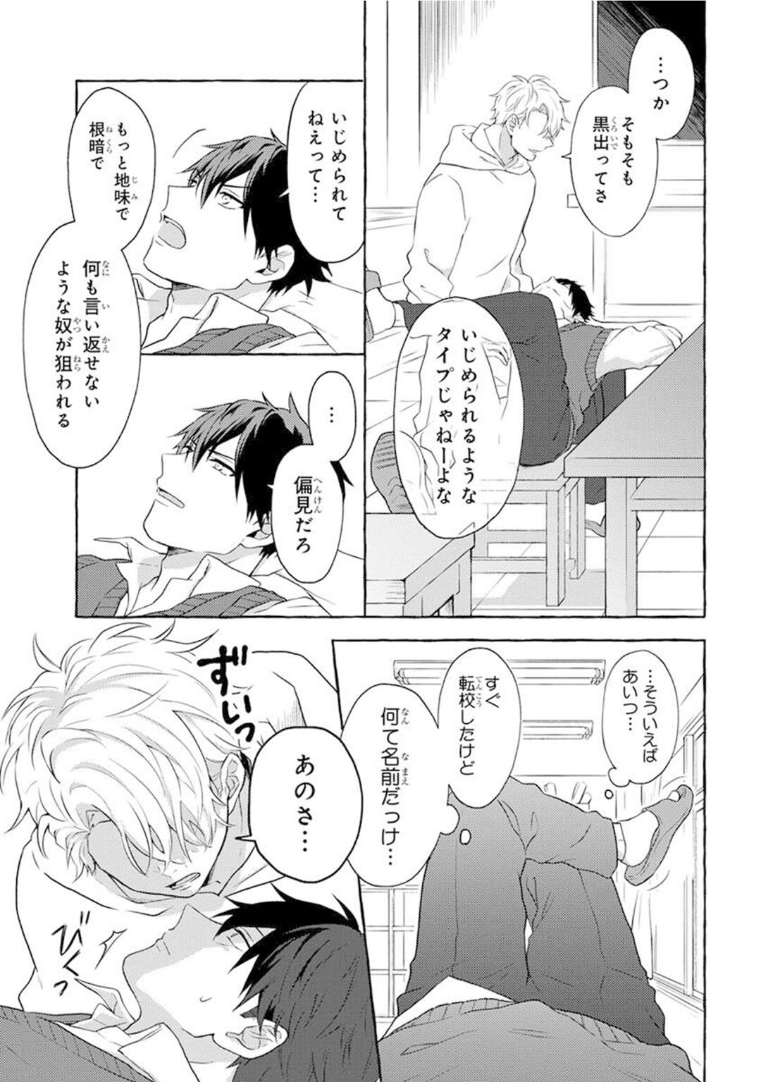 Ijimerarekko ga Yarikaesu Hanashi - Page 23