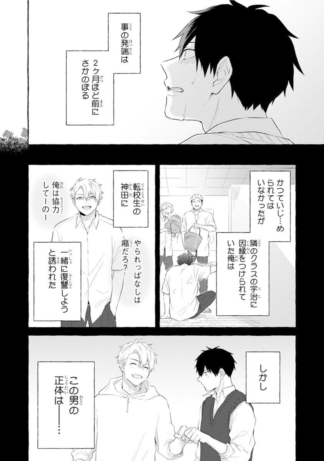 Ijimerarekko ga Yarikaesu Hanashi - Page 39