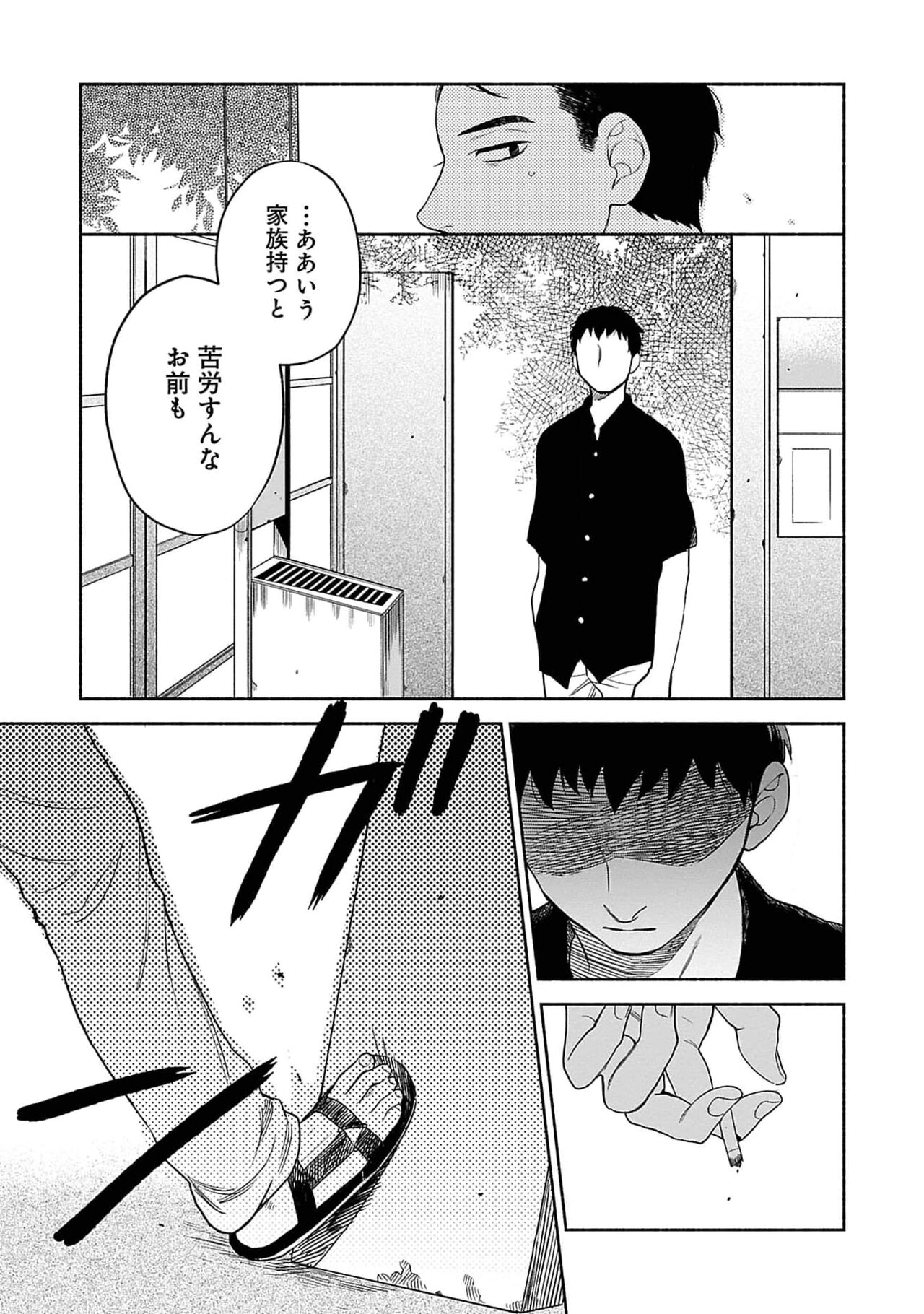 Yoru no Kyoudai - Page 101
