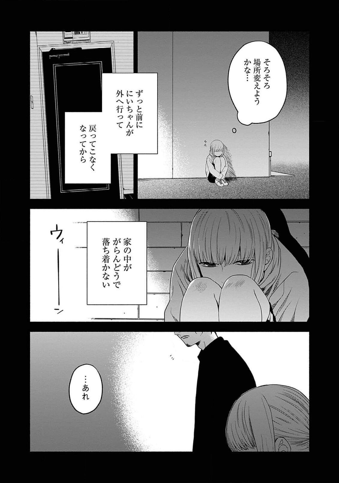 Yoru no Kyoudai - Page 114