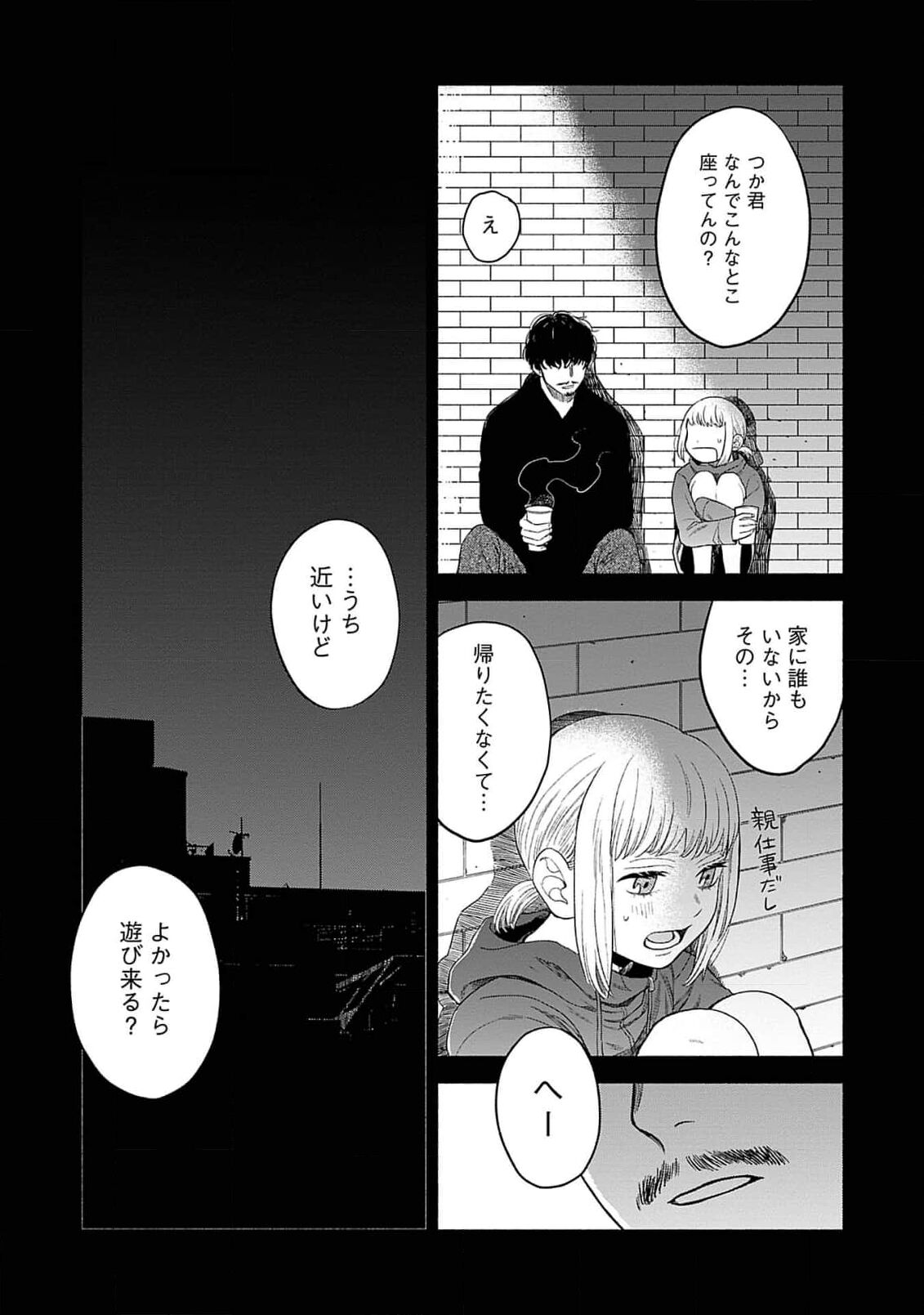 Yoru no Kyoudai - Page 117