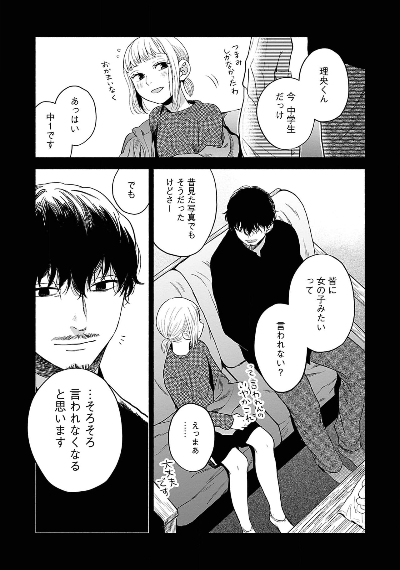 Yoru no Kyoudai - Page 119