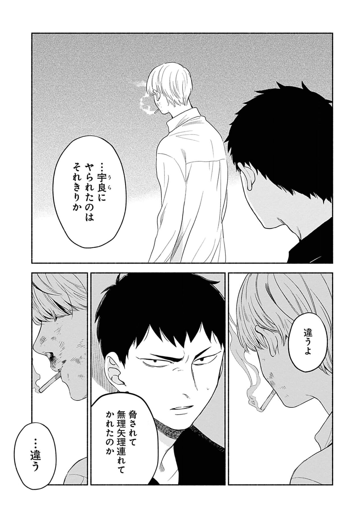 Yoru no Kyoudai - Page 129
