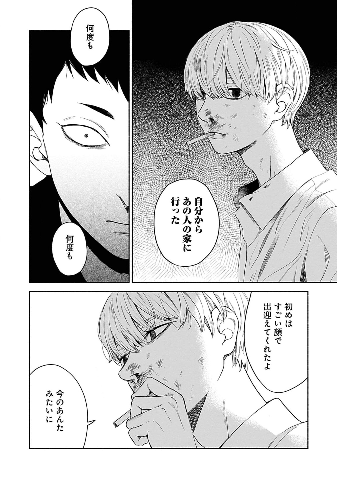 Yoru no Kyoudai - Page 130
