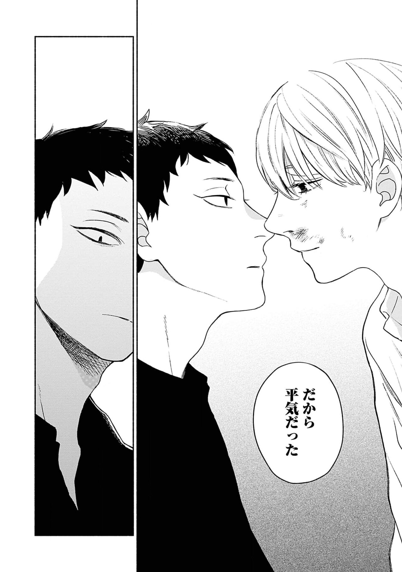 Yoru no Kyoudai - Page 140