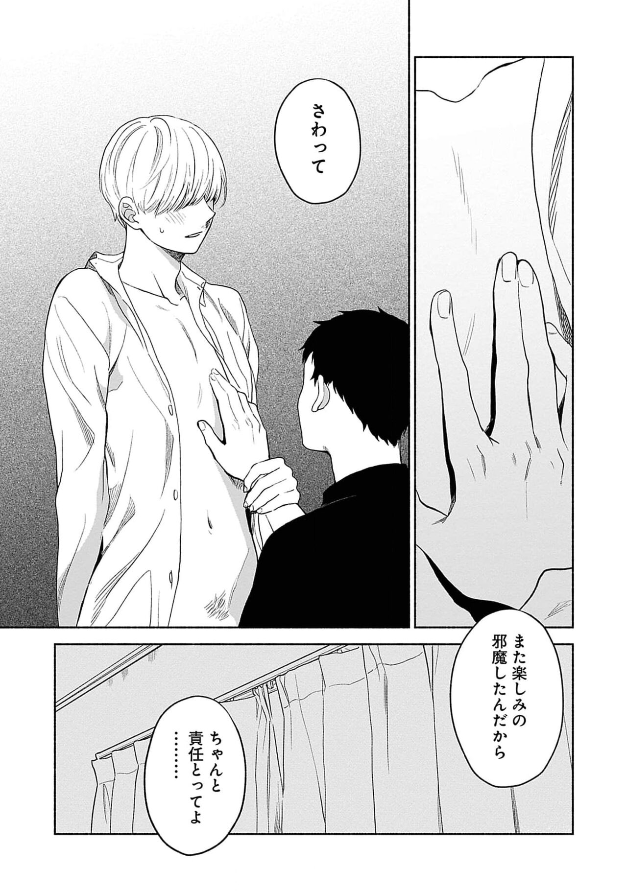 Yoru no Kyoudai - Page 141