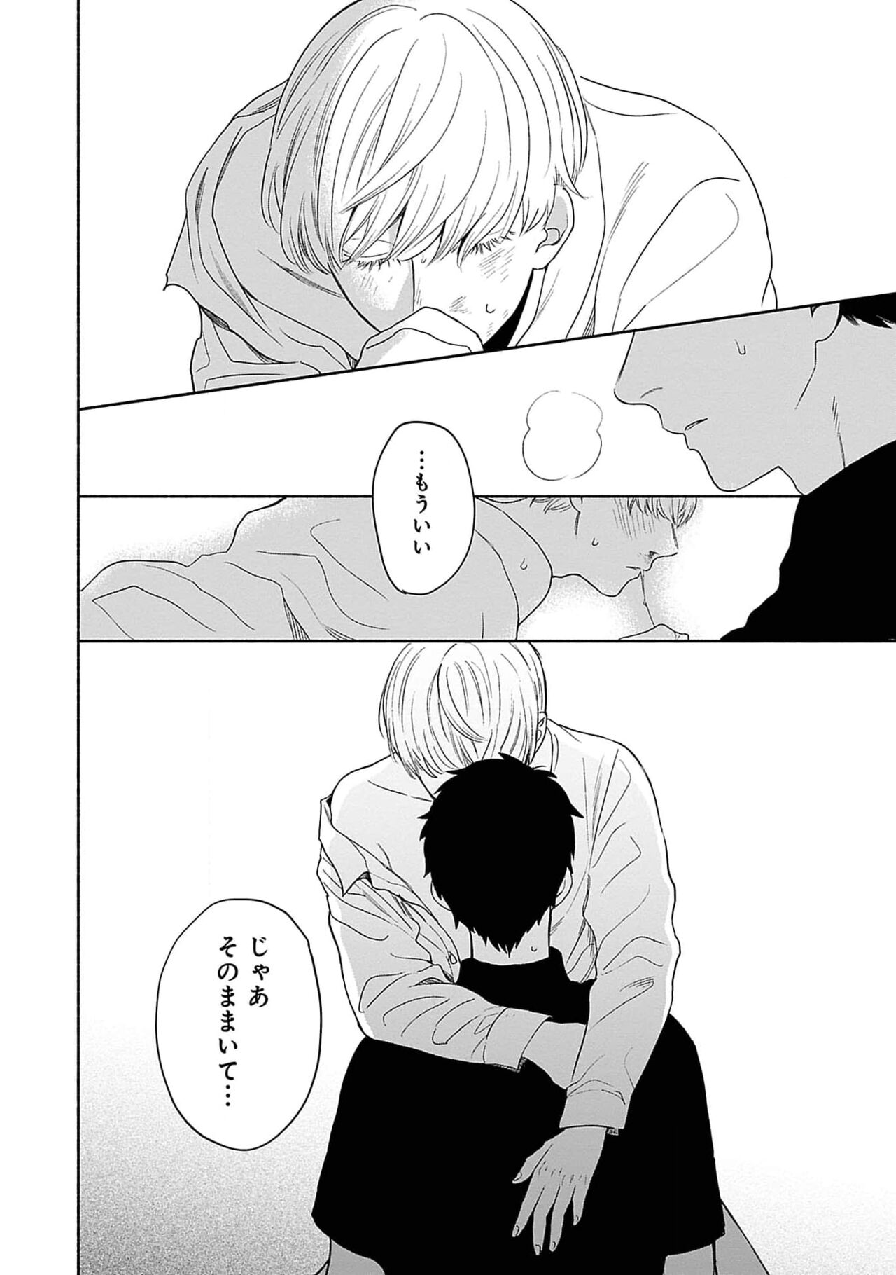 Yoru no Kyoudai - Page 144