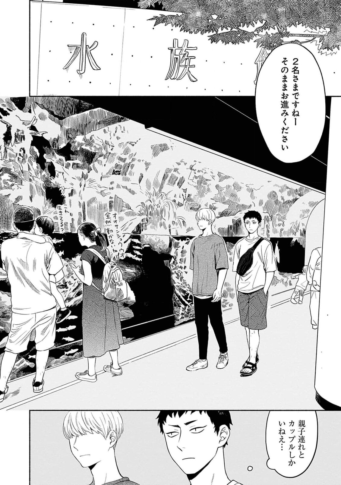 Yoru no Kyoudai - Page 70